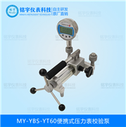 便攜式壓力表校驗(yàn)泵